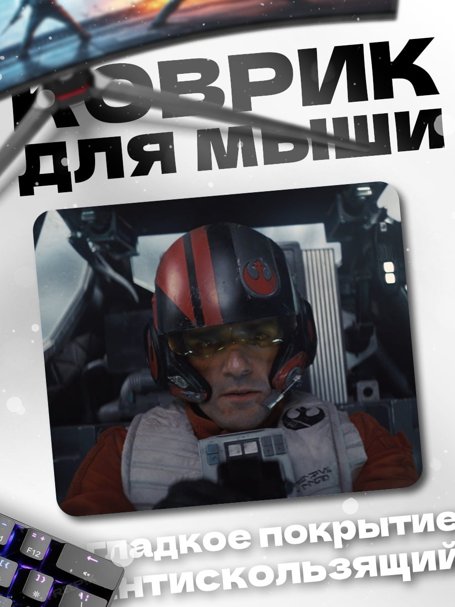 Коврик пилот истребителя