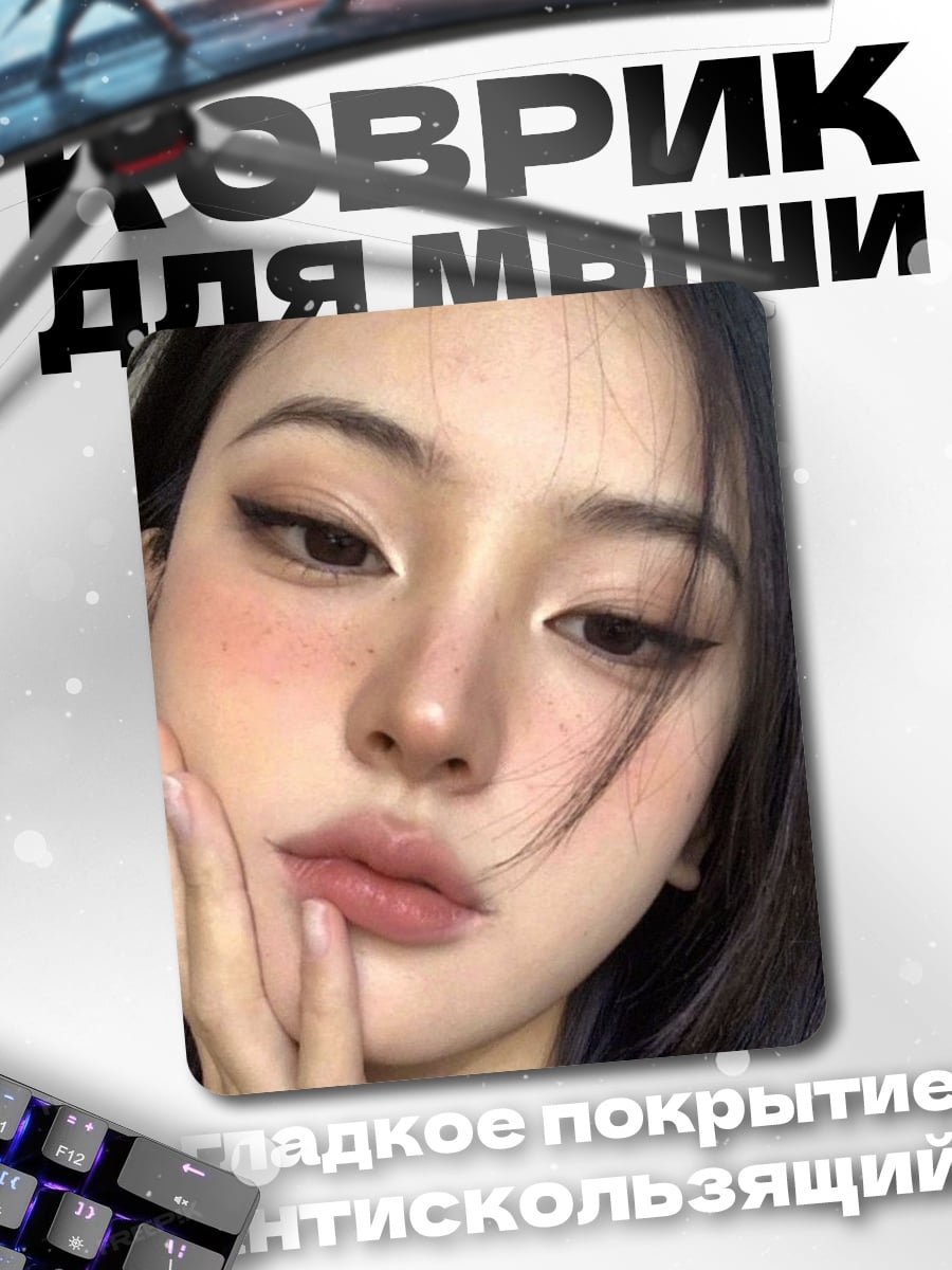 Коврик Девушка с макияжем
