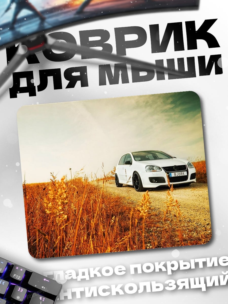 Коврик белый хэтчбек в поле