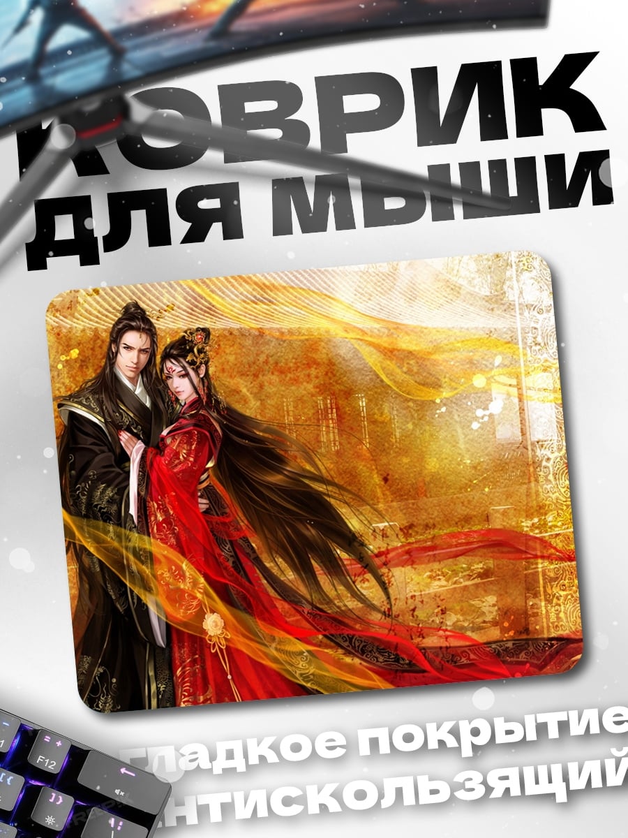 Коврик императорская пара