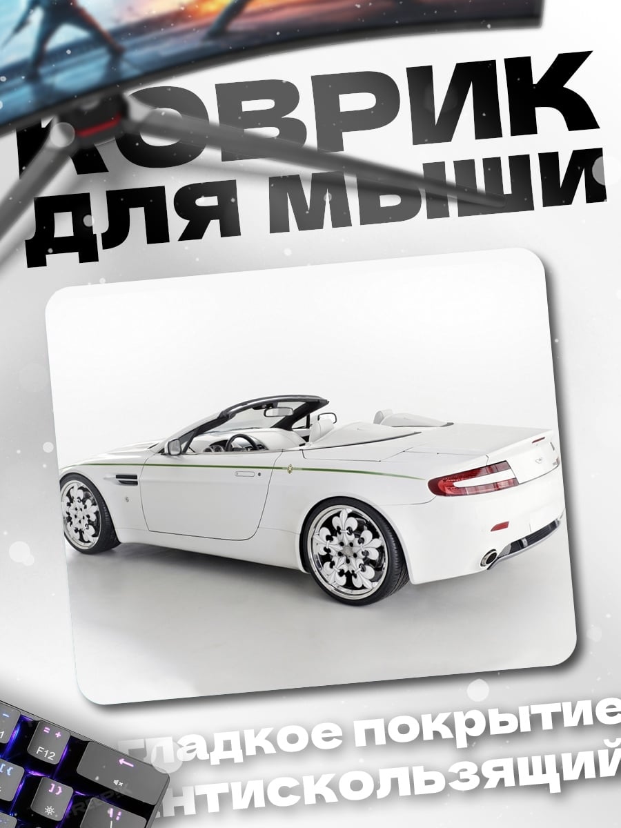 Коврик белый кабриолет