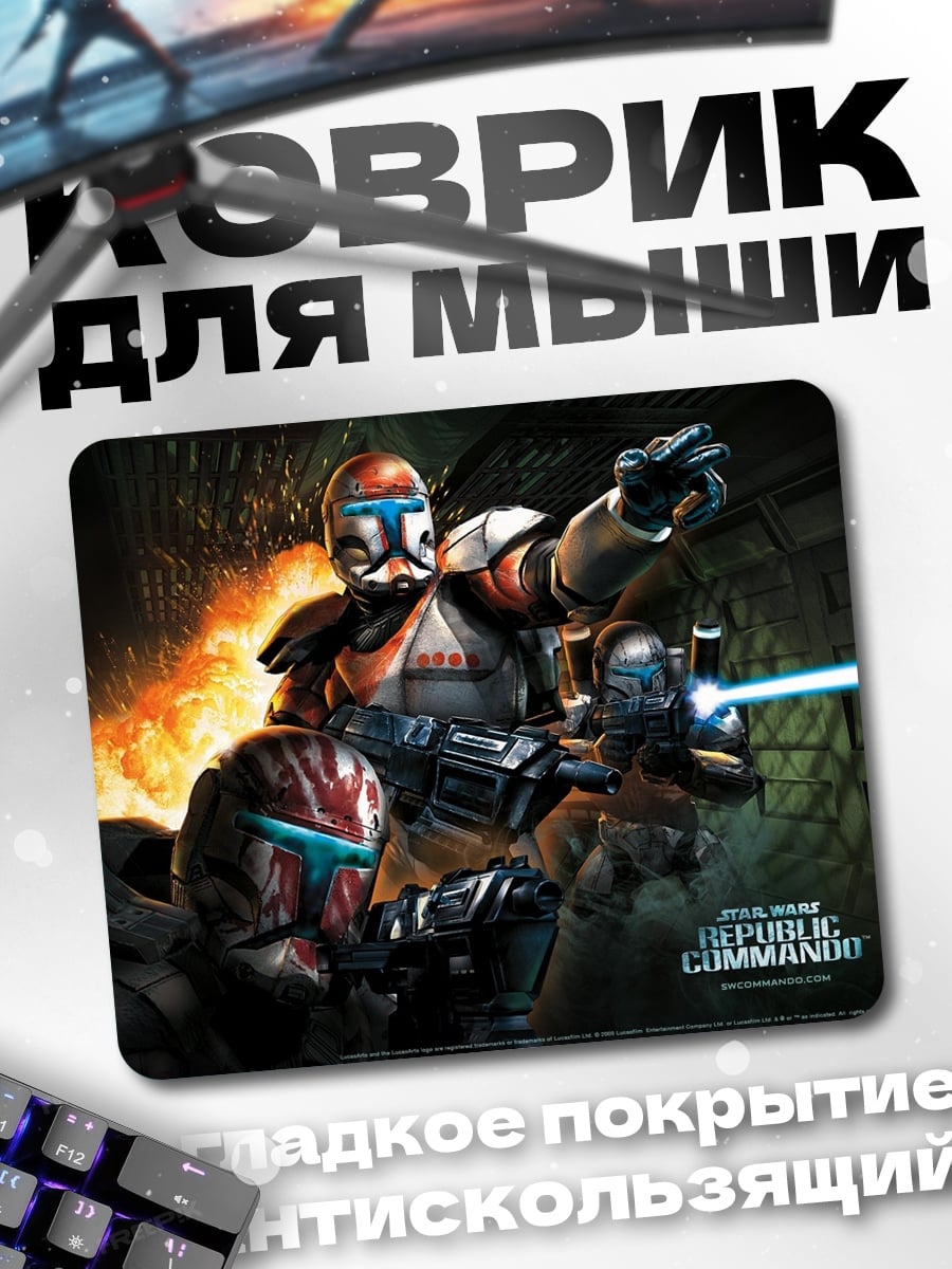 Коврик Звездные войны десантники