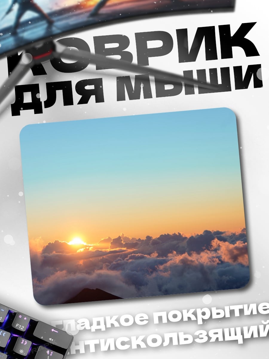 Коврик Восход над облаками