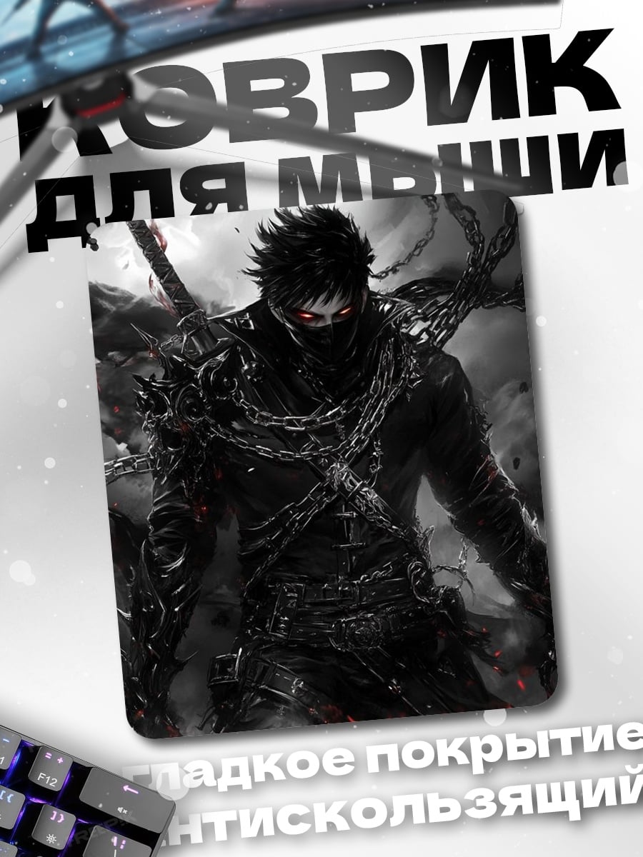 Коврик Темный ниндзя