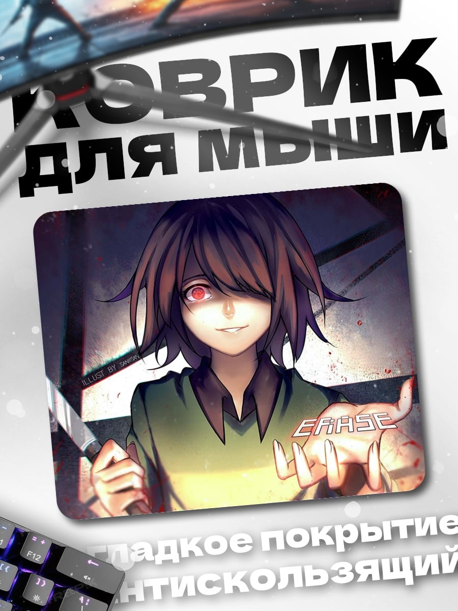 Коврик Чара нож убийцы