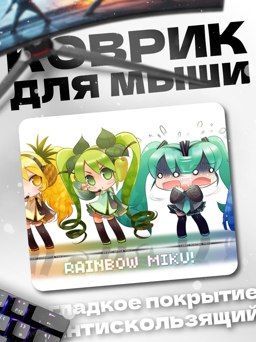 Коврик Радуга Мику чиби