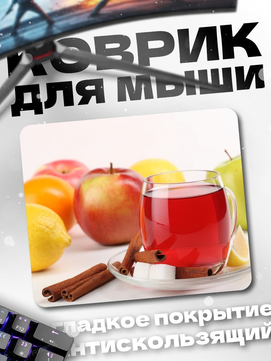 Коврик Яблочный глинтвейн зима