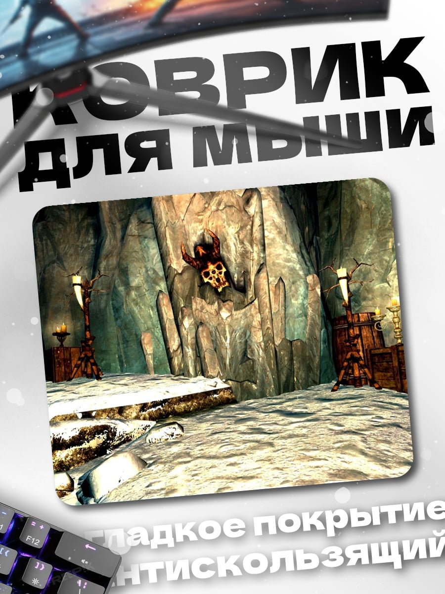 Коврик Пещера дракона