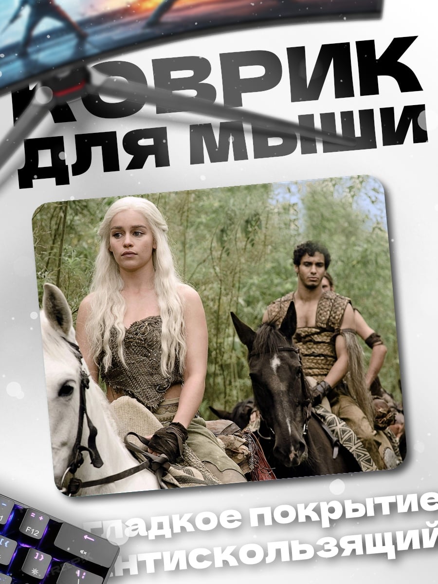 Коврик Дейенерис верхом