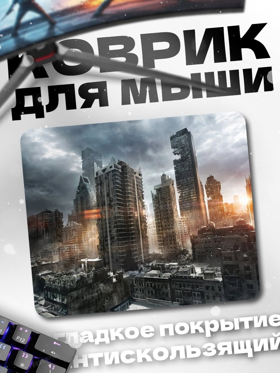 Коврик Разрушенный город