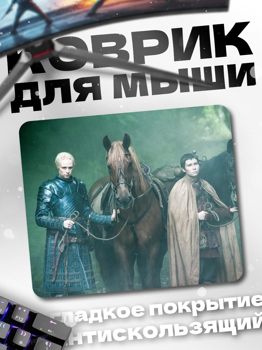 Коврик Рыцари и кони