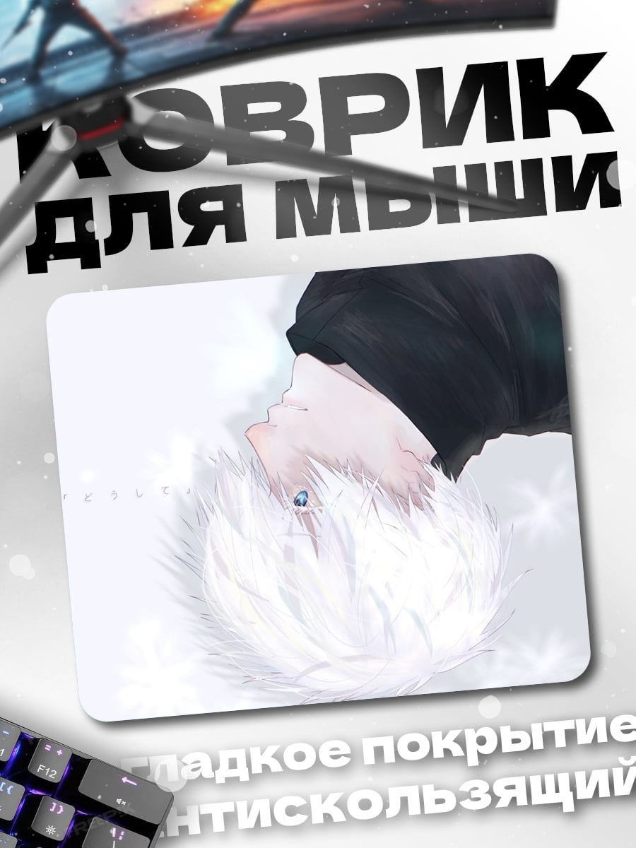 Коврик Белый парень