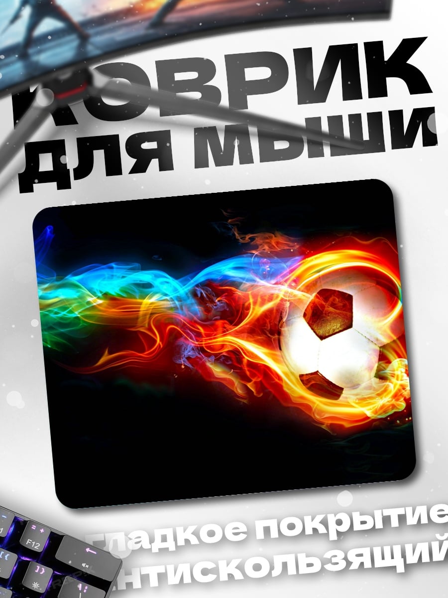 Коврик Огненный мяч