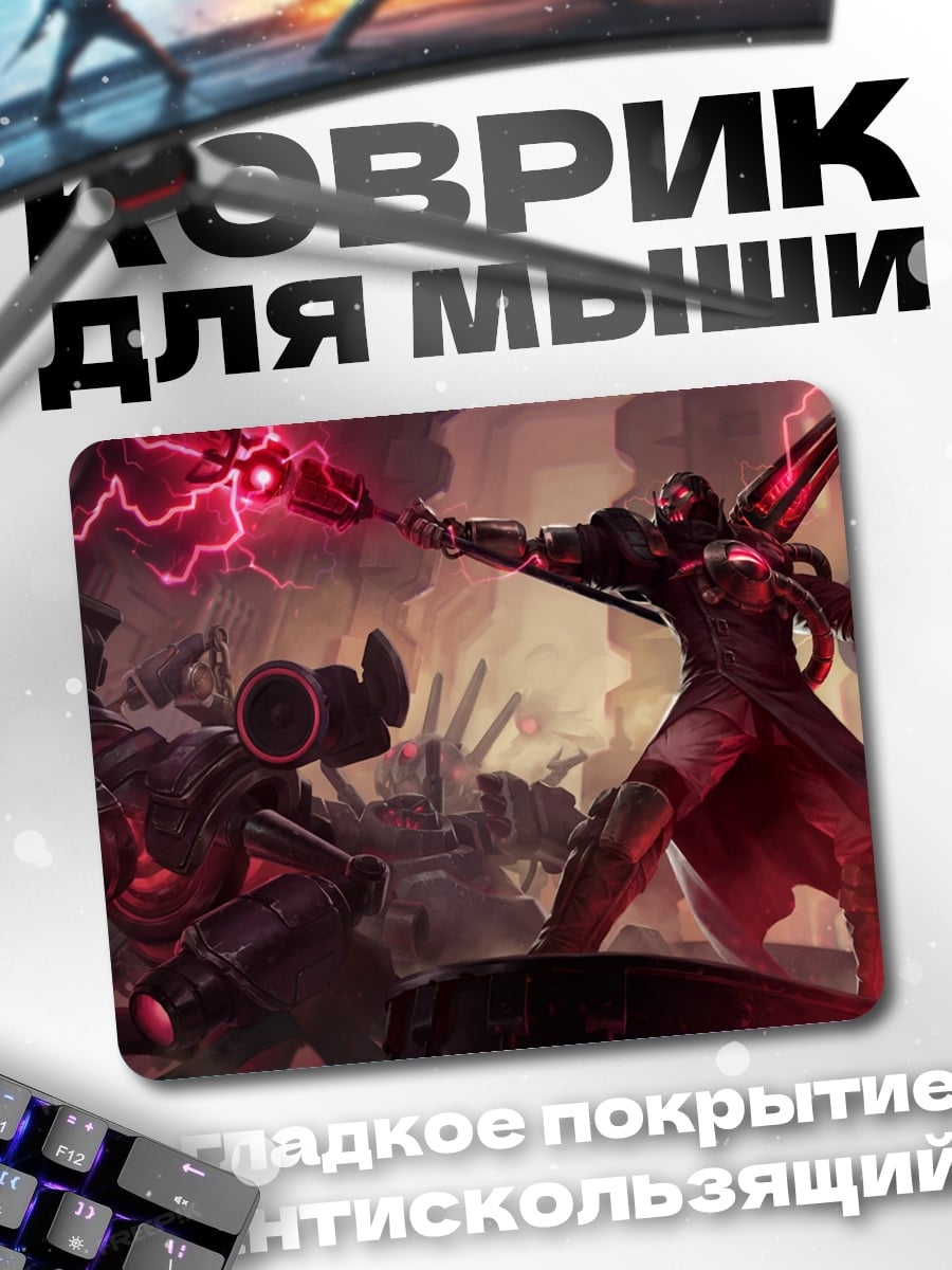 Коврик Битва магов