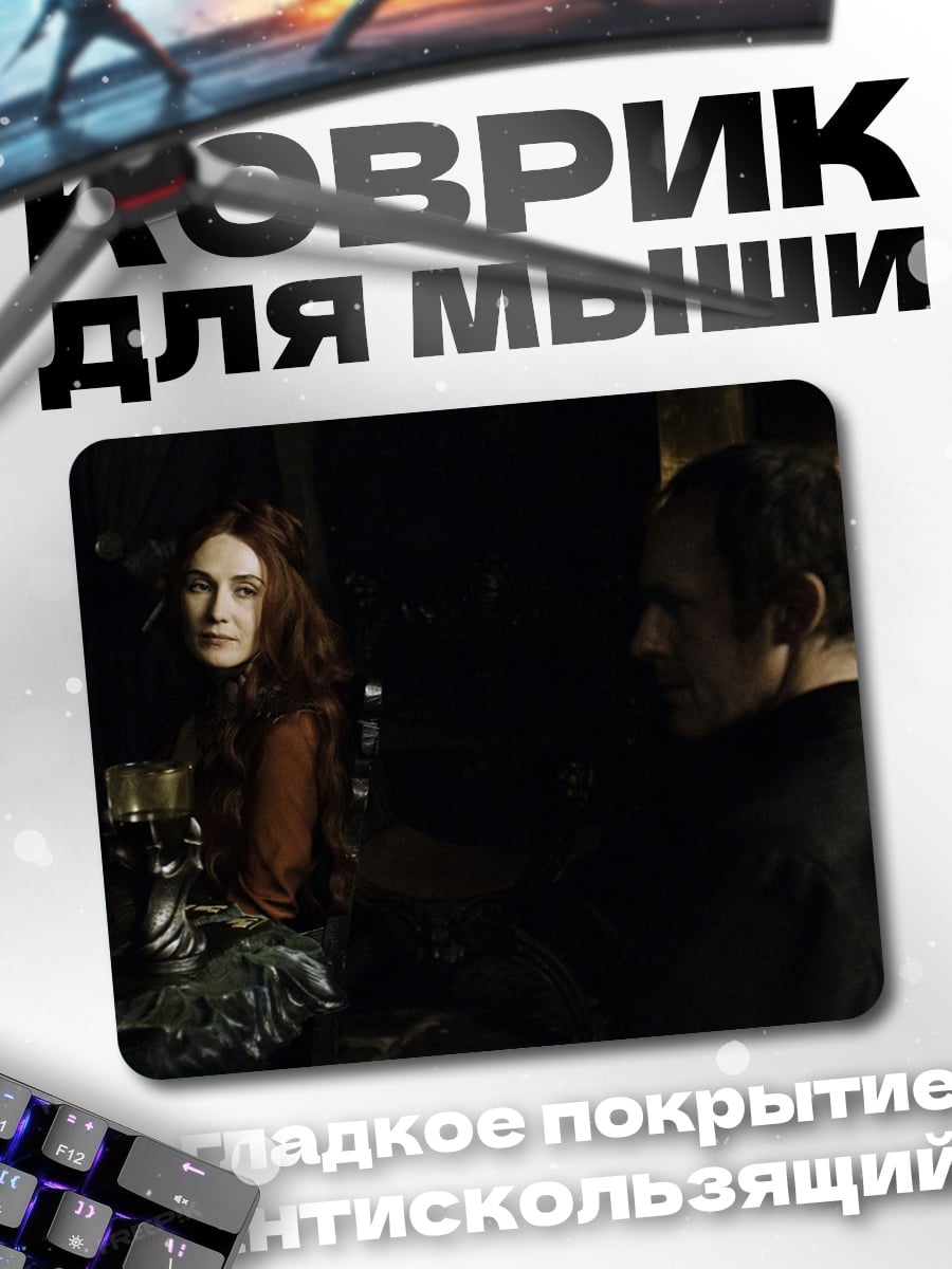 Коврик Темная встреча