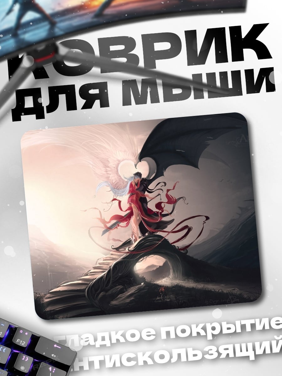 Коврик Ангел и демон