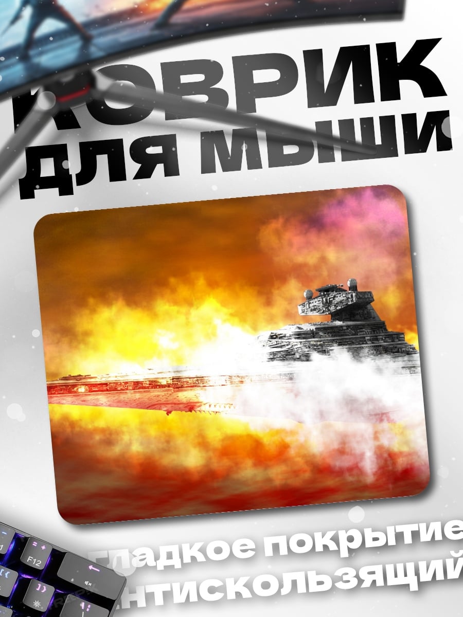Коврик Космический бой