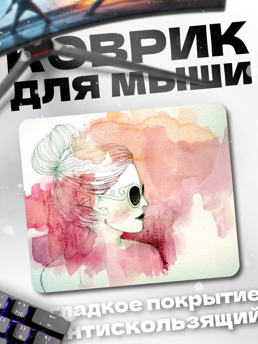 Коврик акварельная маска