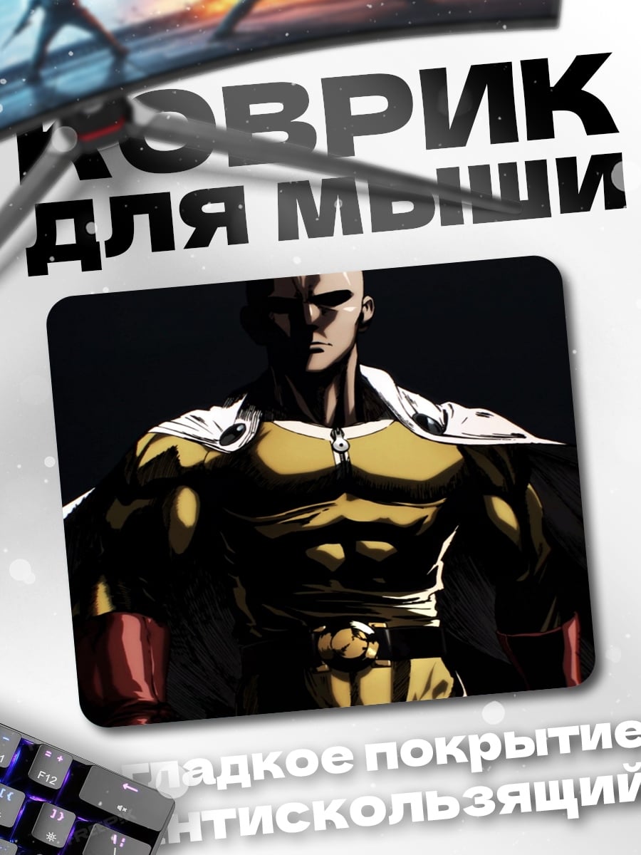 Коврик Сайтама