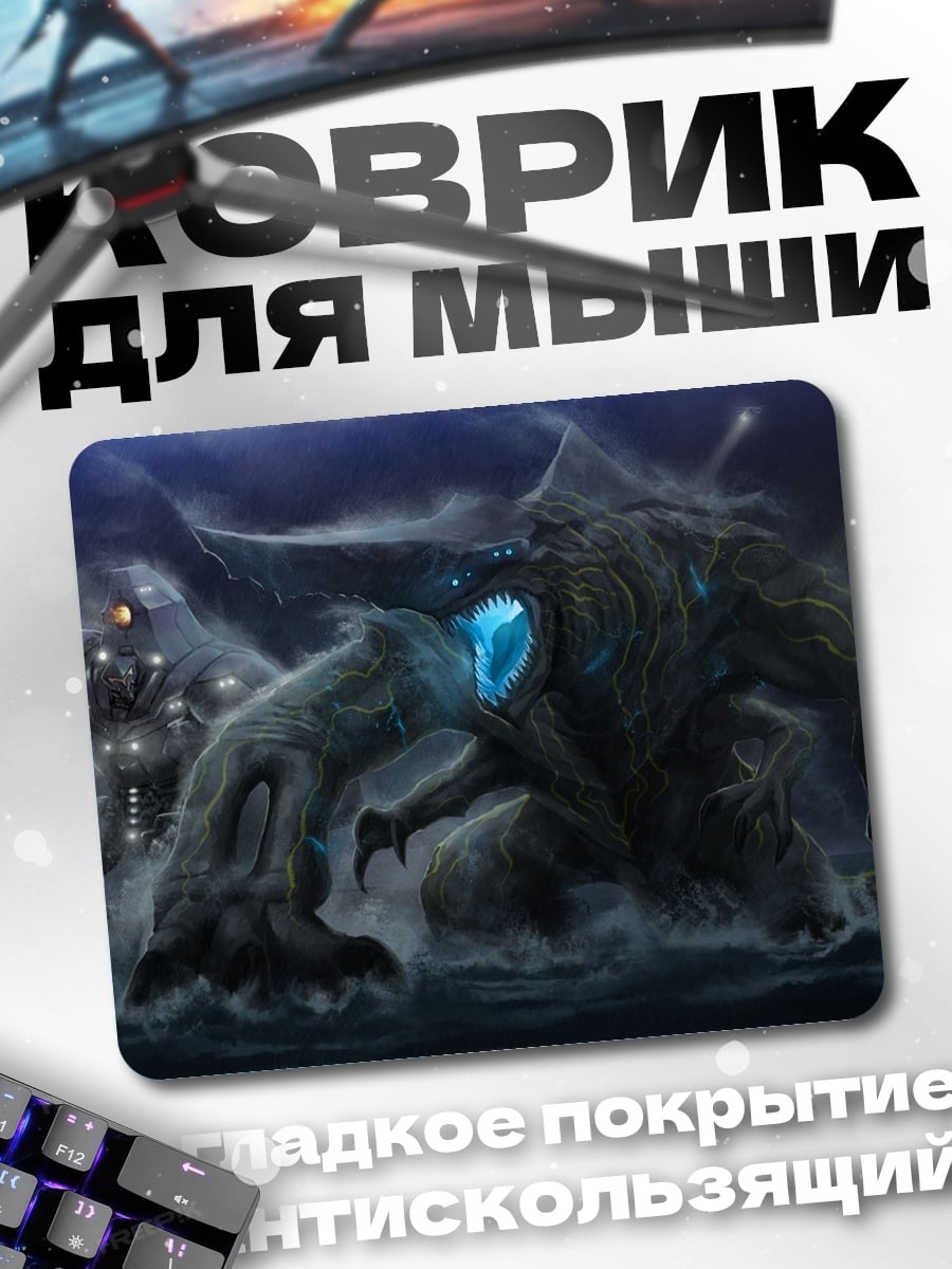 Коврик морские чудовища