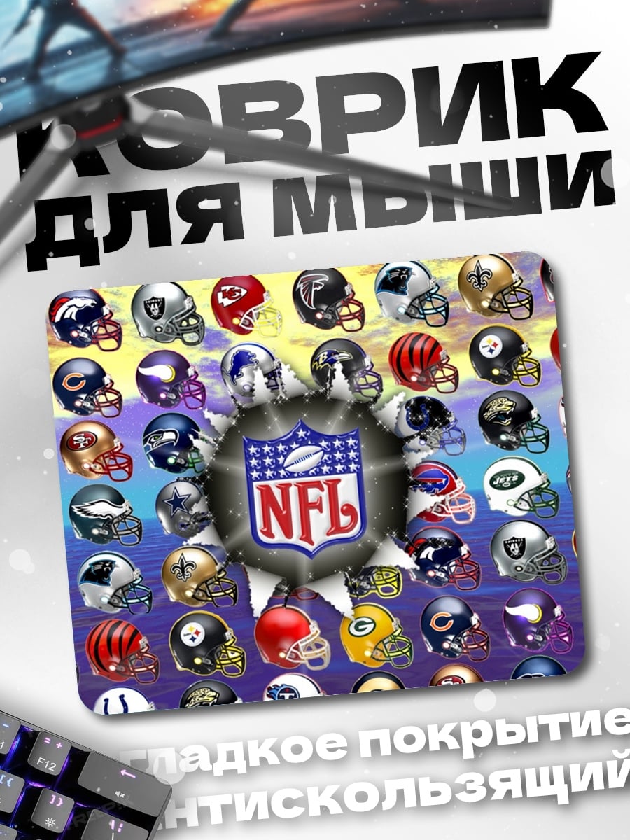 Коврик Шлемы NFL