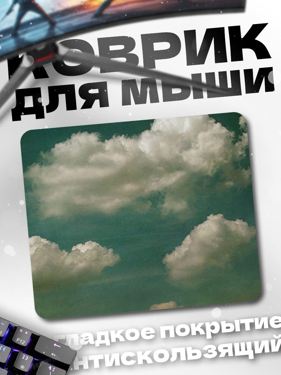Коврик Велосипедист в облаках