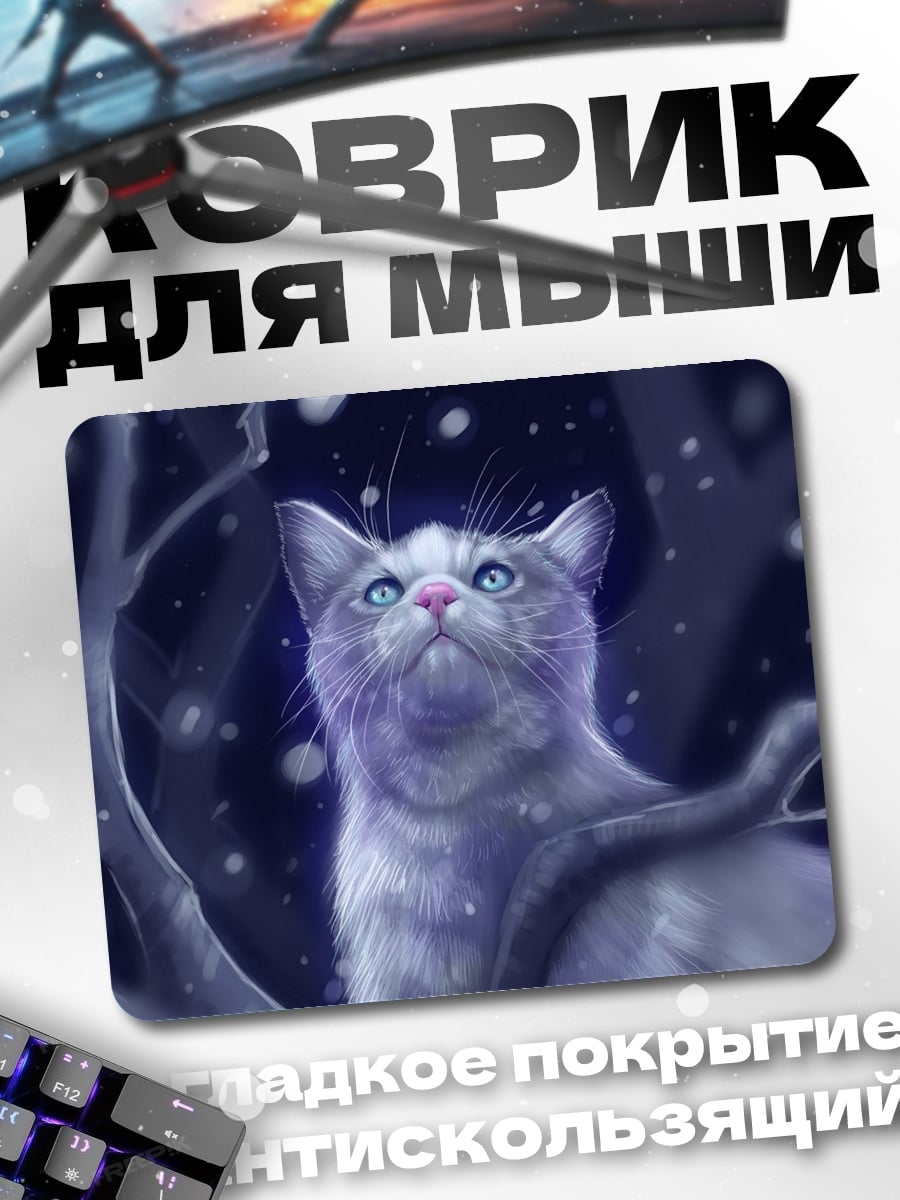 Коврик Синий кот