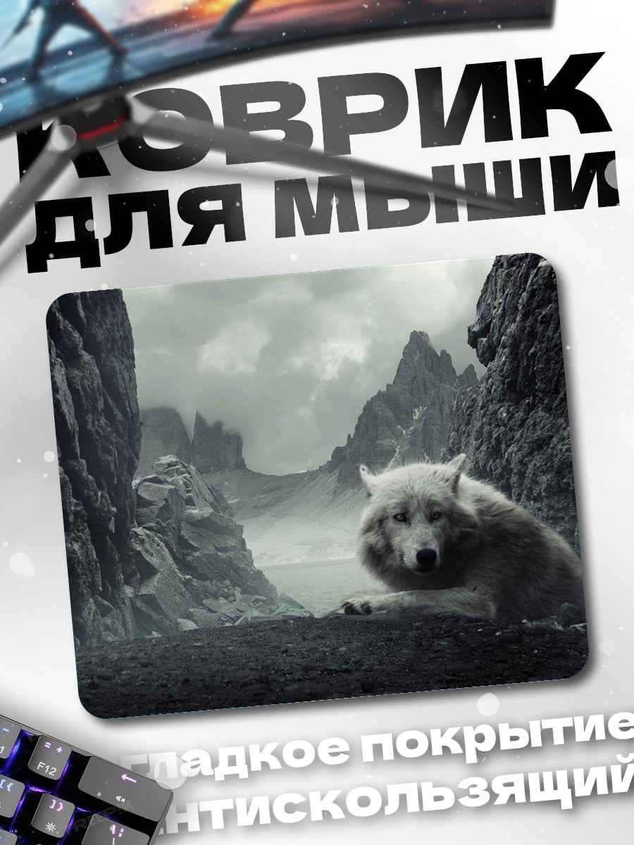 Коврик Волк в пещере