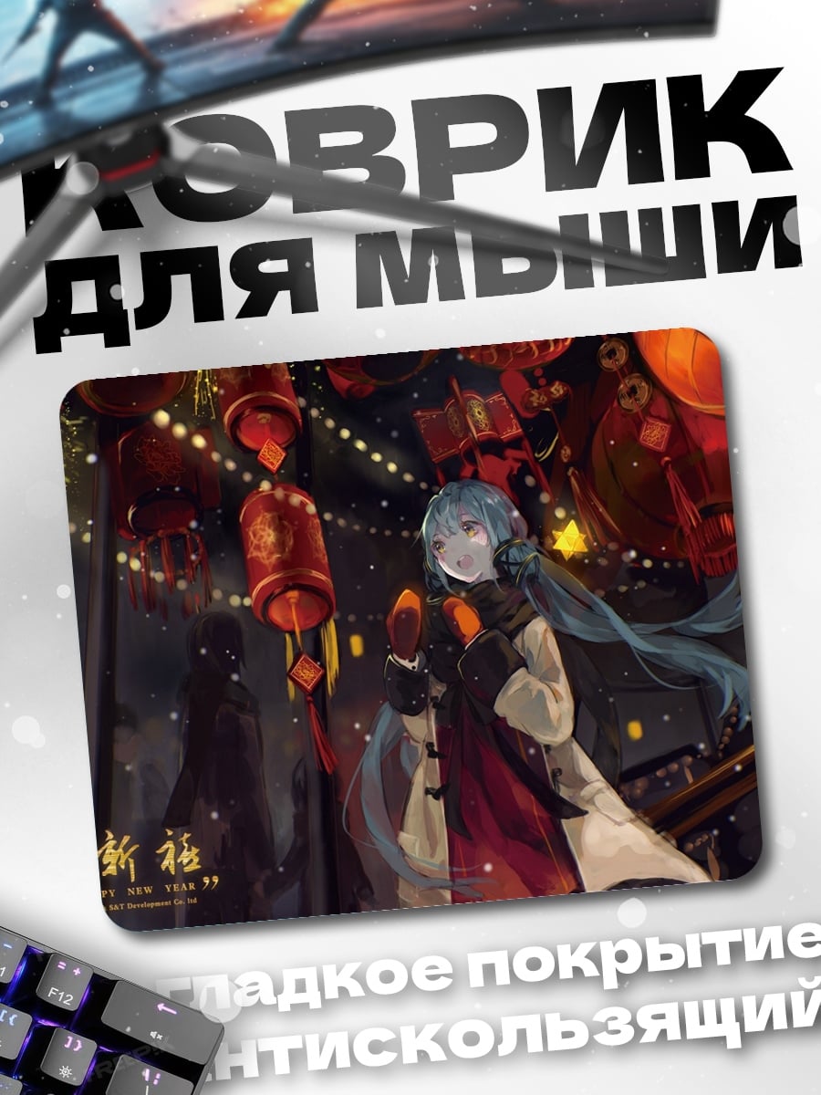 Коврик Аниме девушка фонари