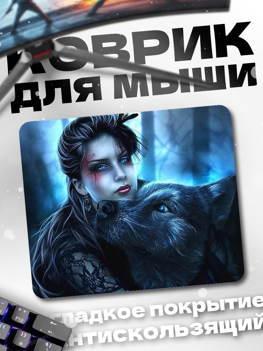 Коврик Девушка с волком