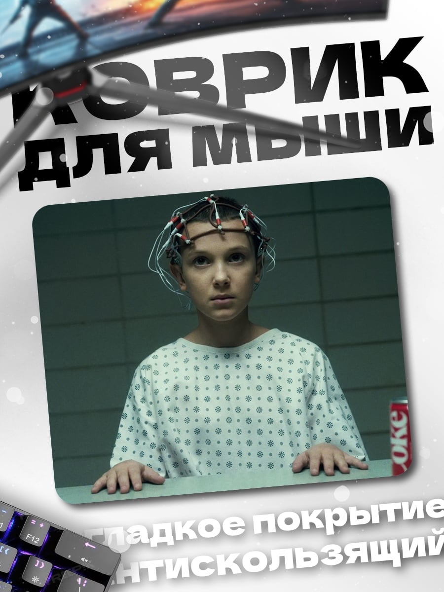 Коврик Девочка из сериала