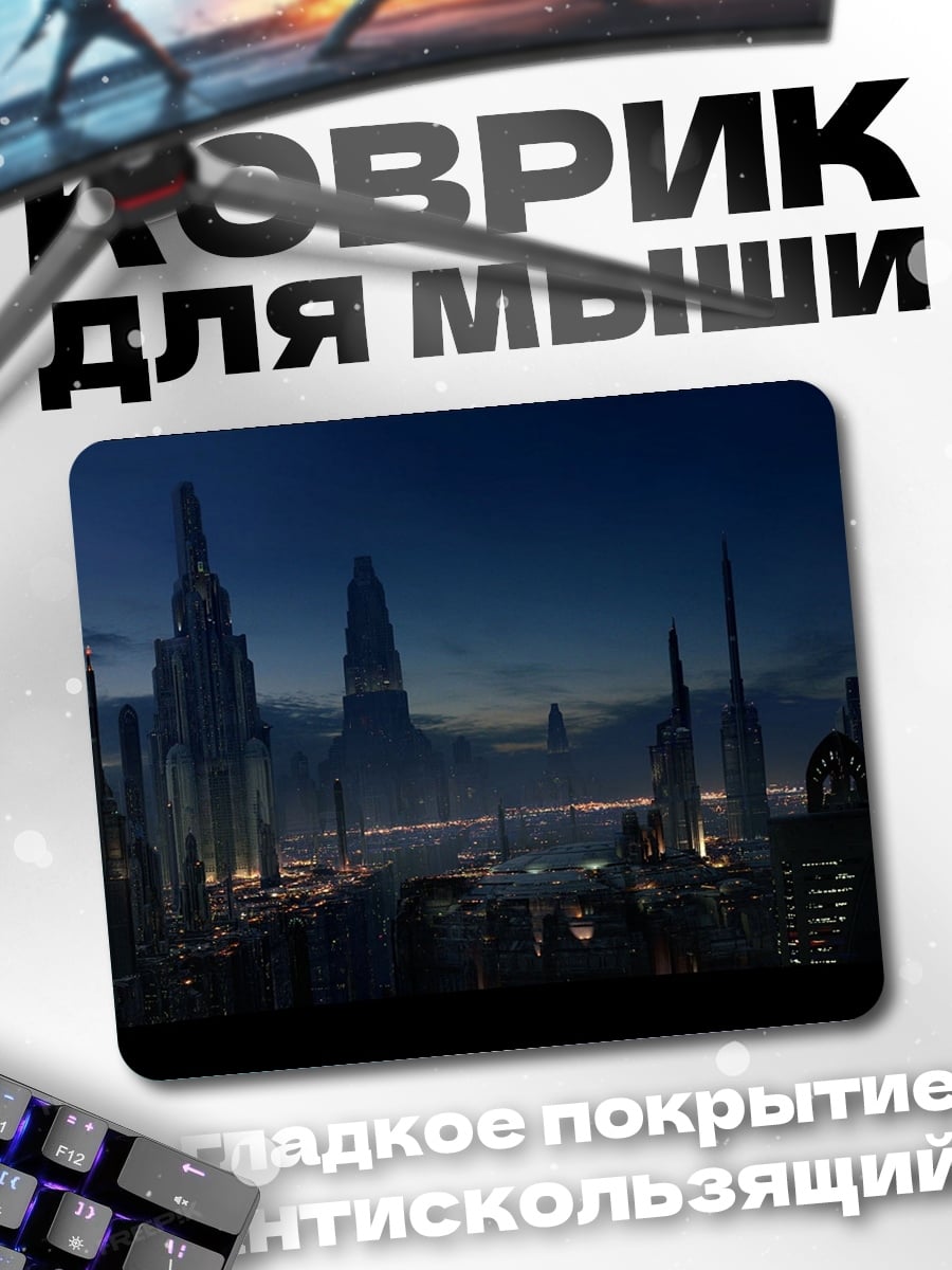 Коврик Футуристичный город