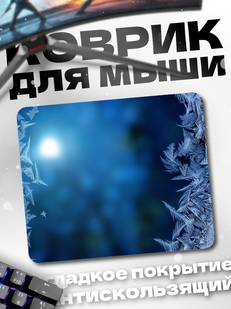 Коврик Морозные узоры