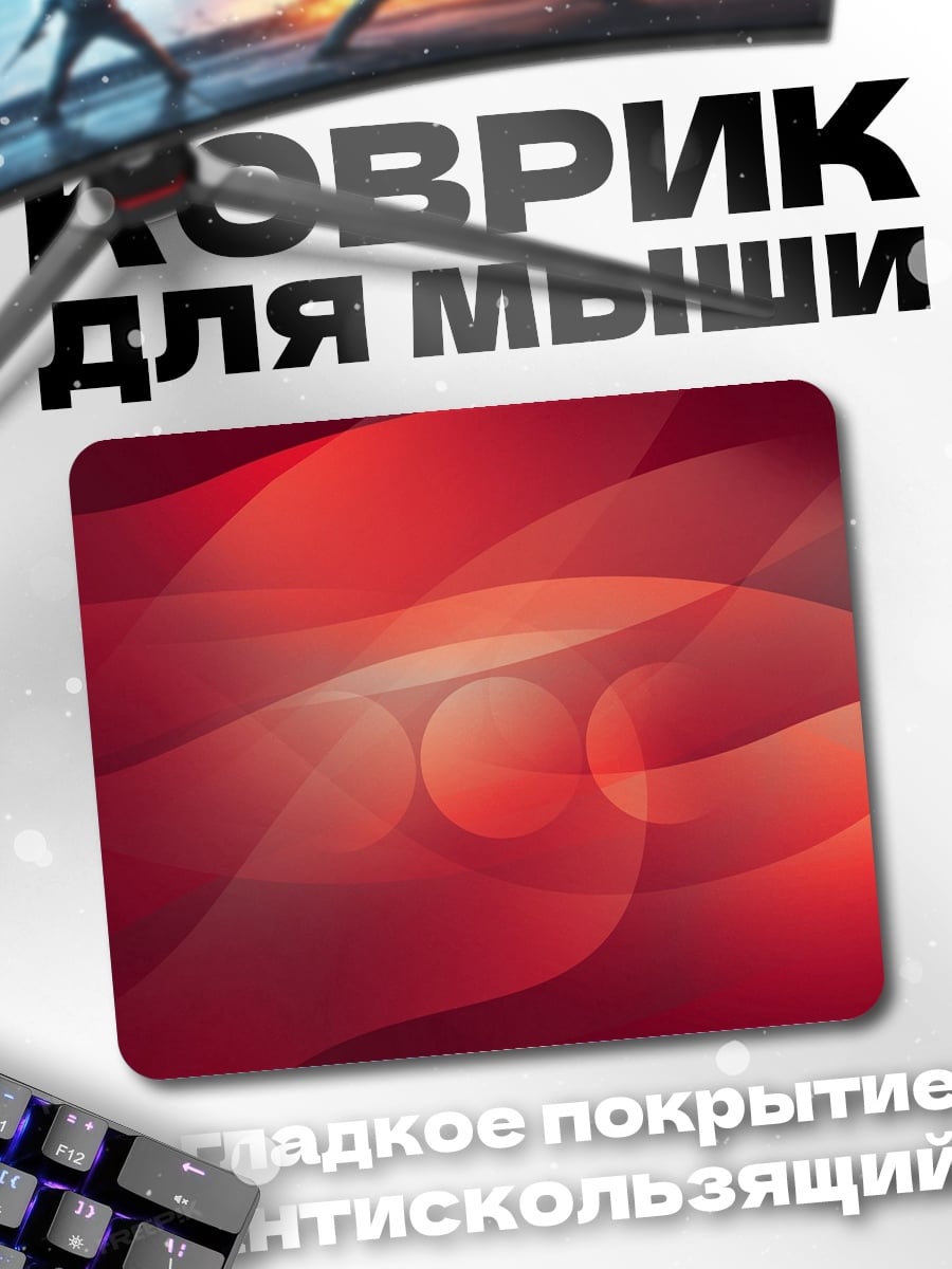 Коврик Красные волны