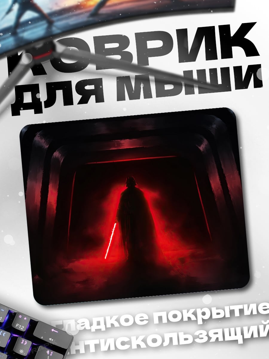 Коврик темный лорд