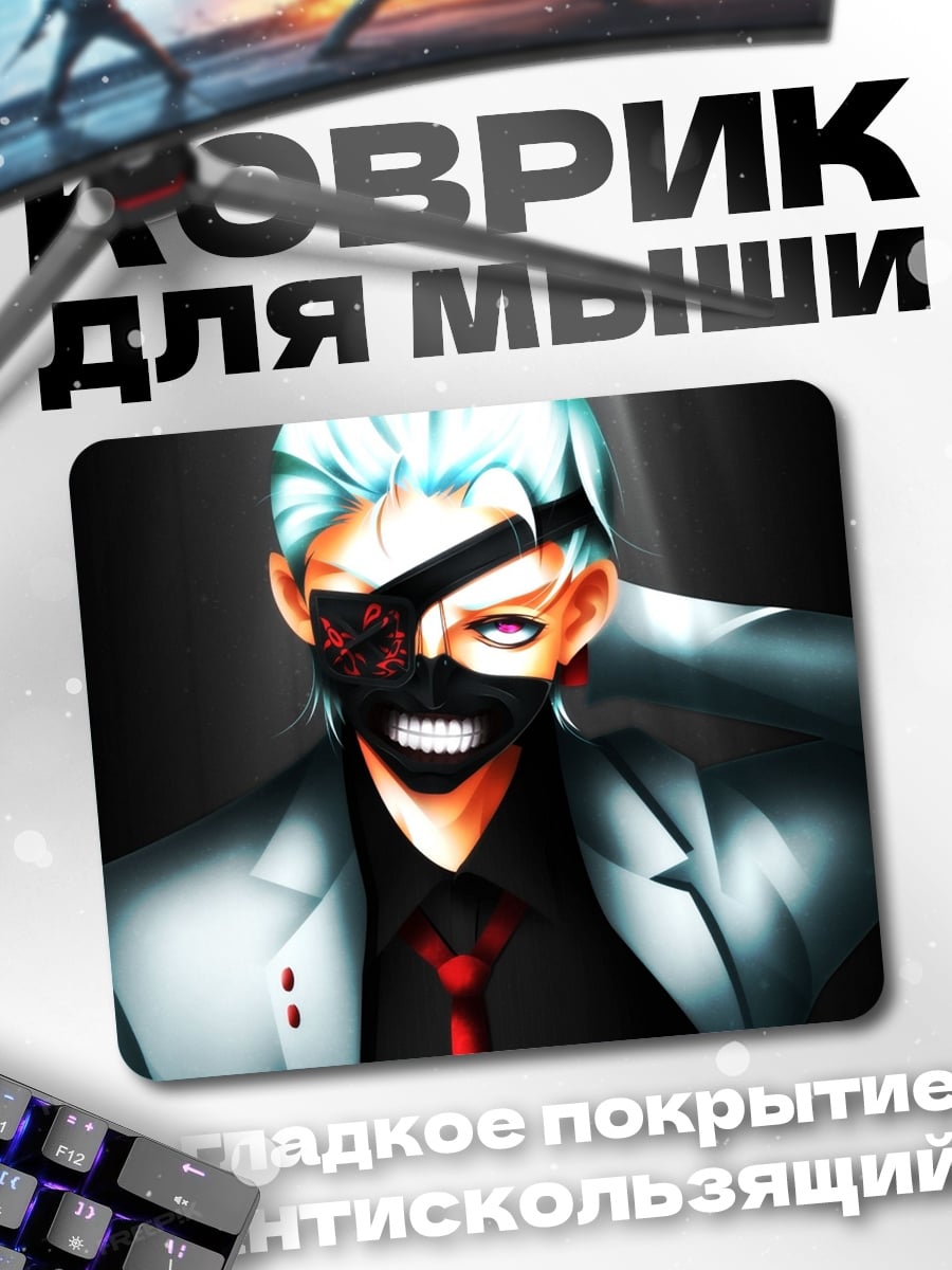 Коврик маска и пиджак