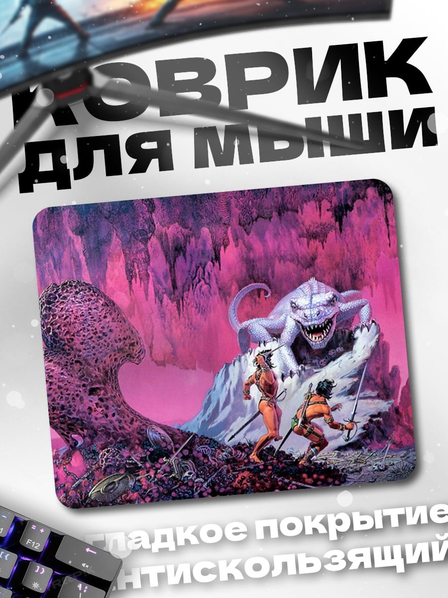 Коврик фэнтези битва с монстром