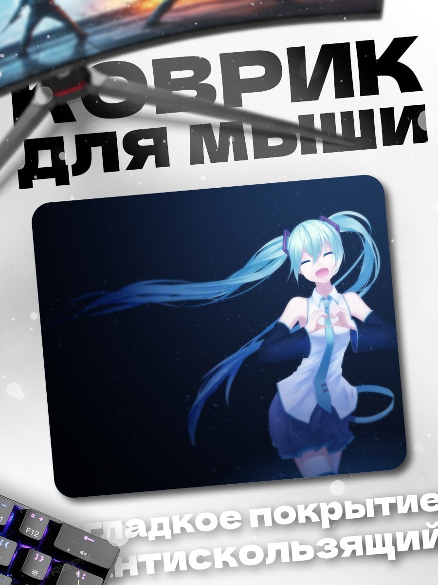 Коврик синяя аниме певица