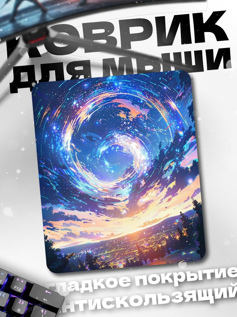 Коврик Космическая спираль