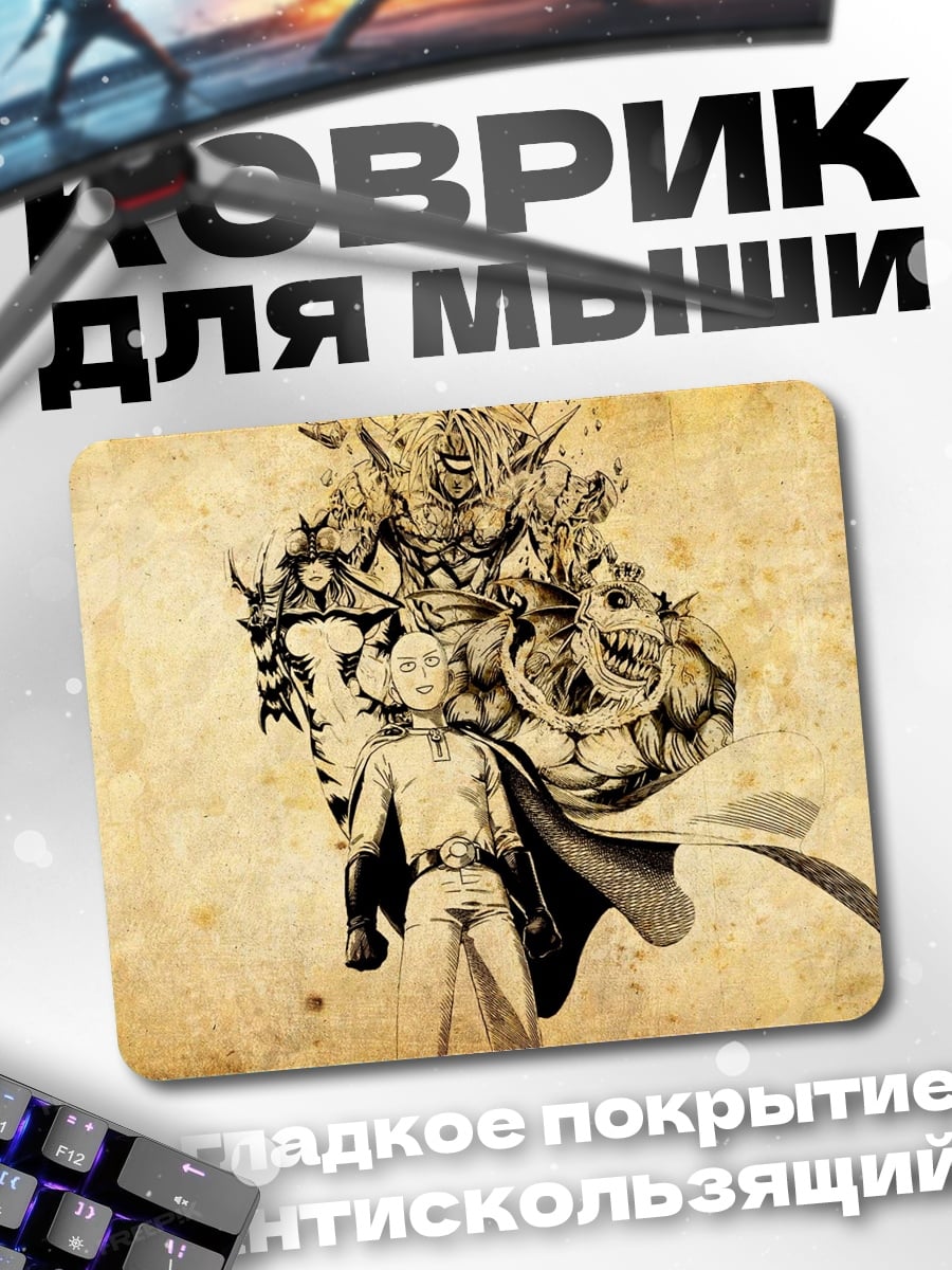 Коврик Сайтама против