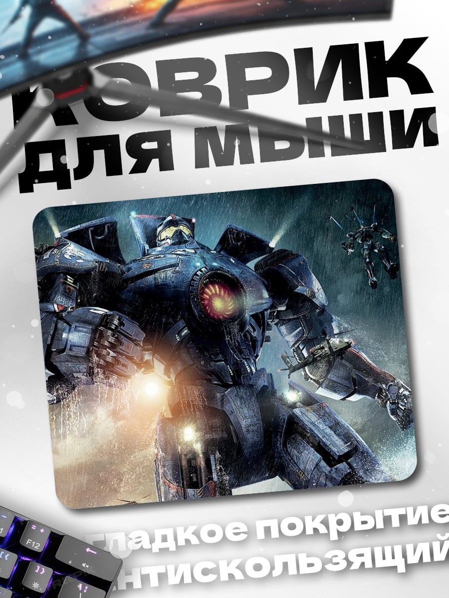 Коврик Гигантский робот