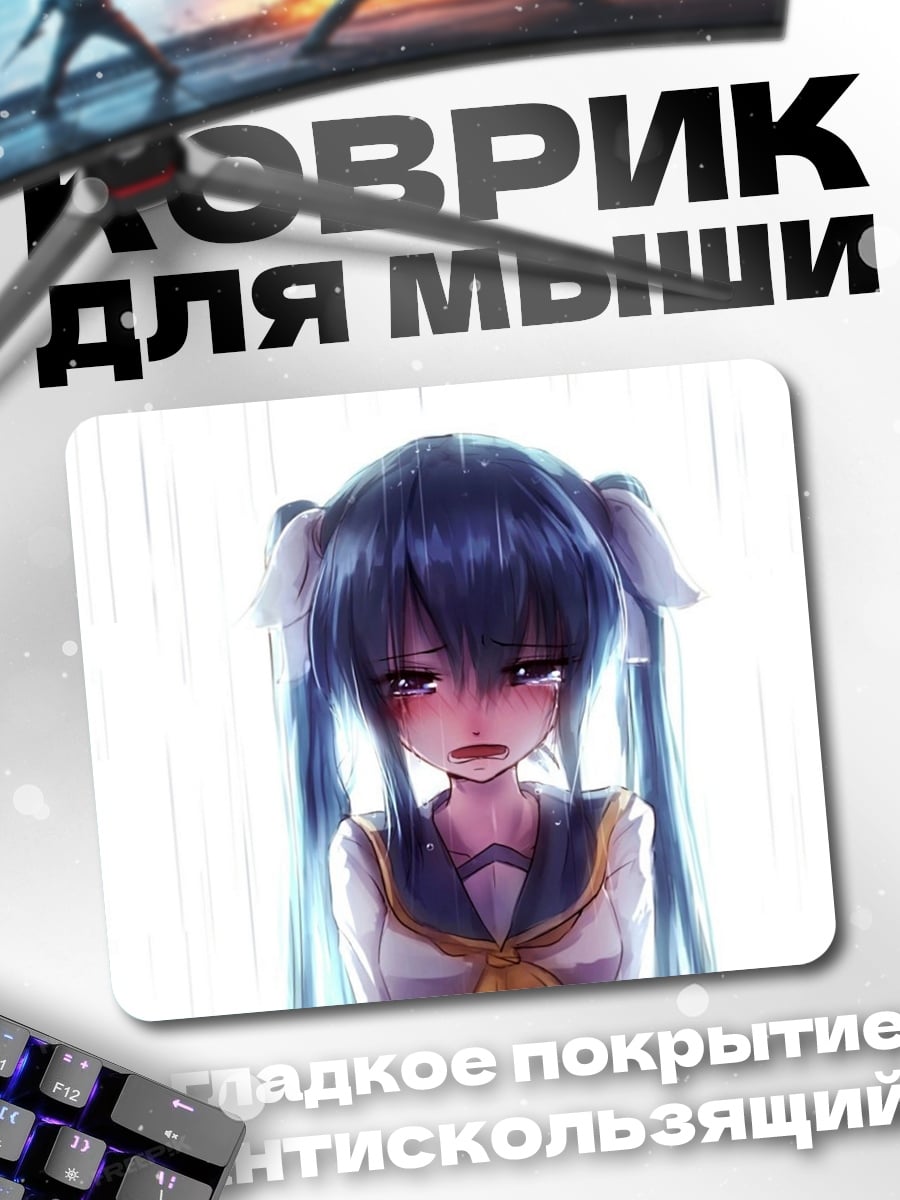 Коврик грустная аниме девочка