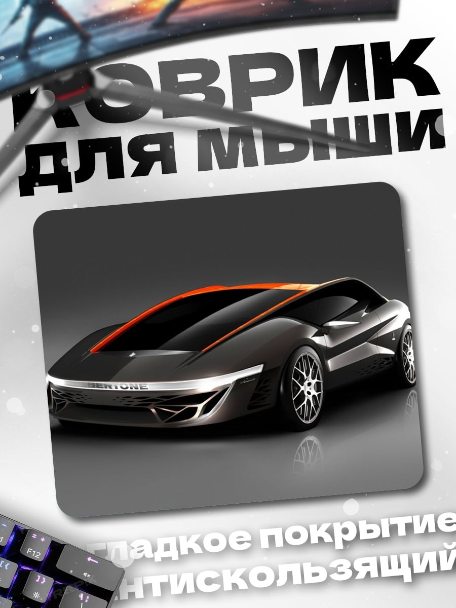 Коврик футуристичный спорткар