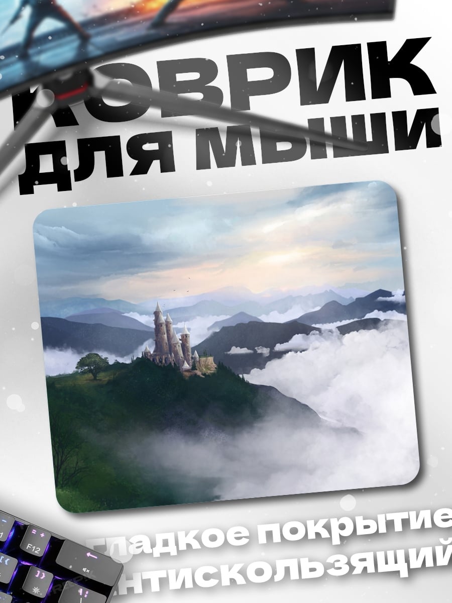 Коврик замок в облаках