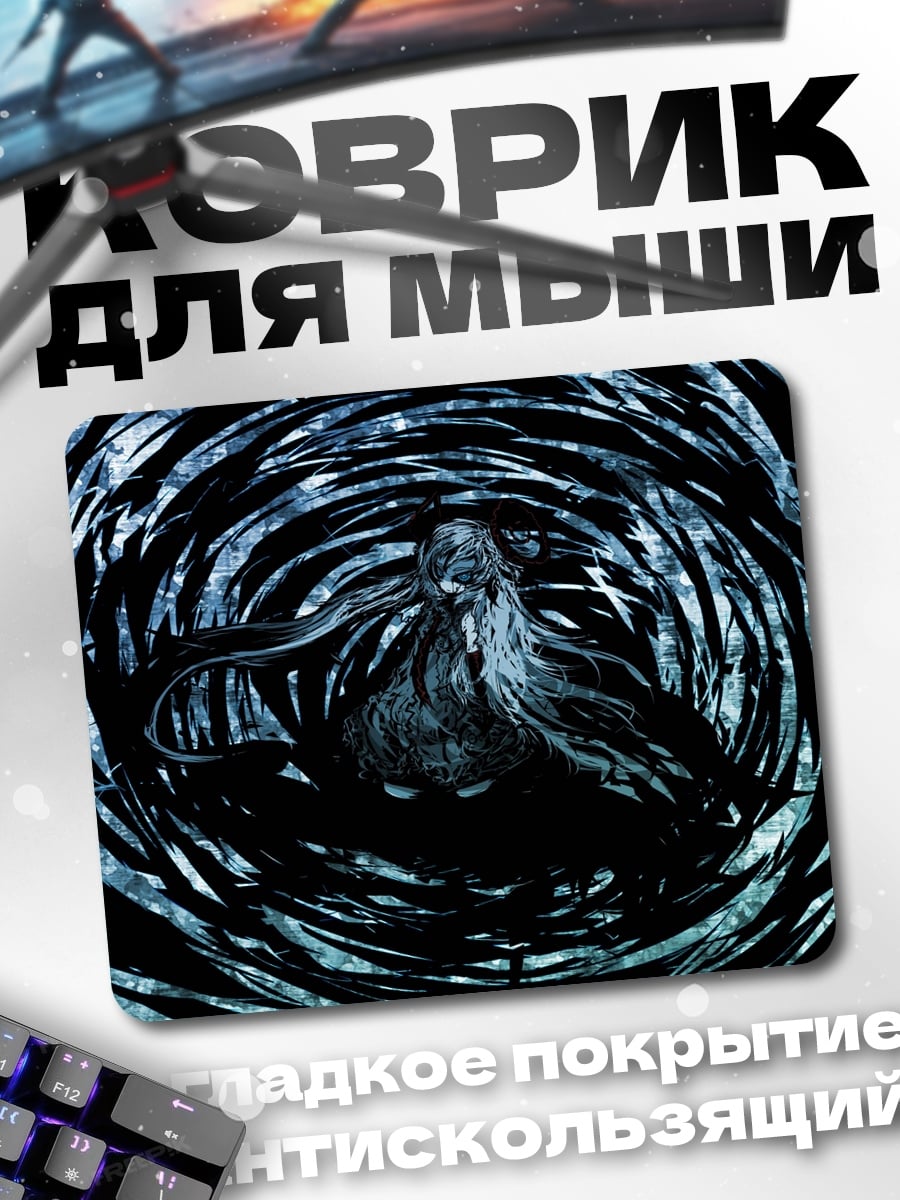 Коврик темная фигура вихре