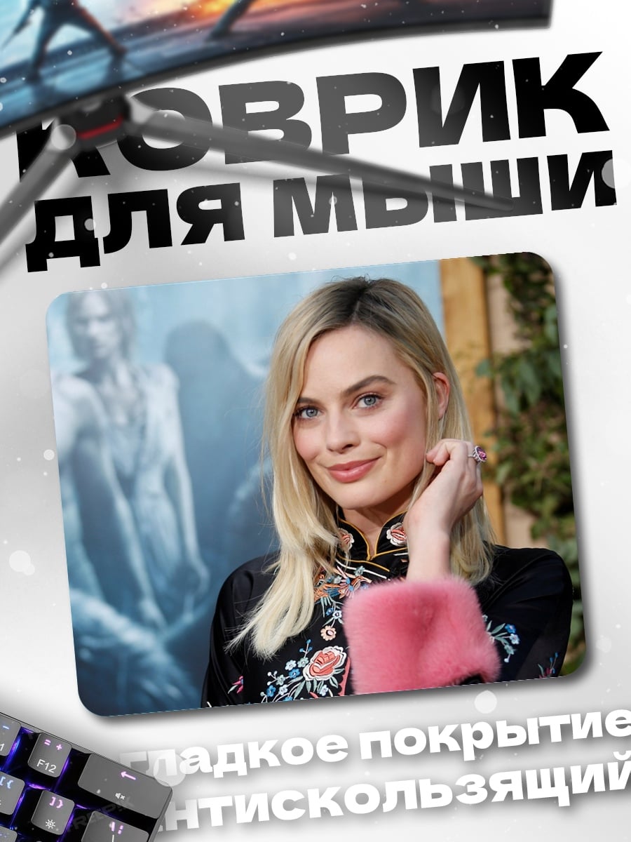 Коврик марго робби