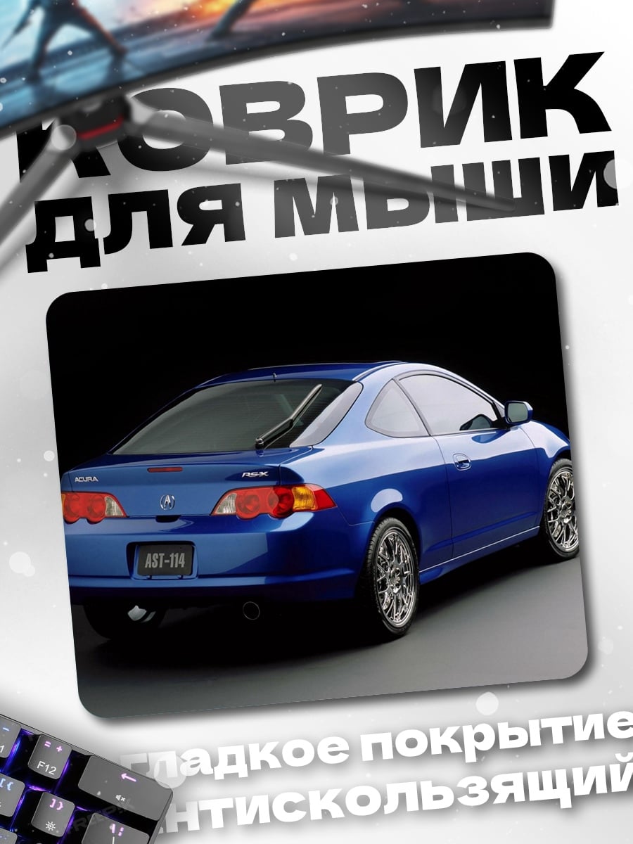 Коврик синий спорткар