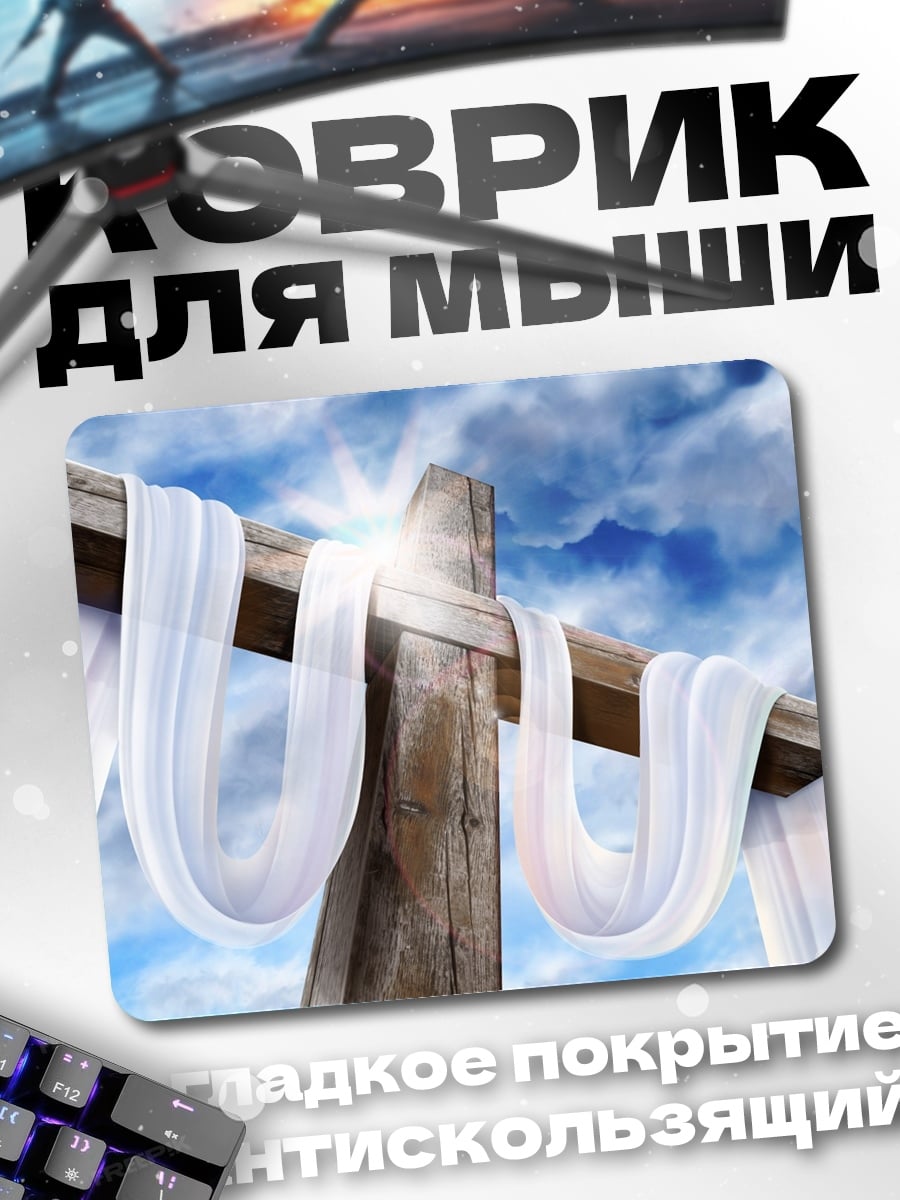 Коврик пасхальный крест