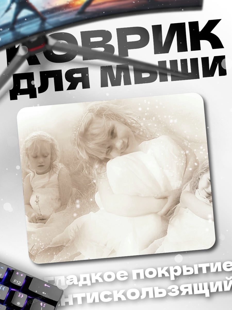 Коврик материнская любовь