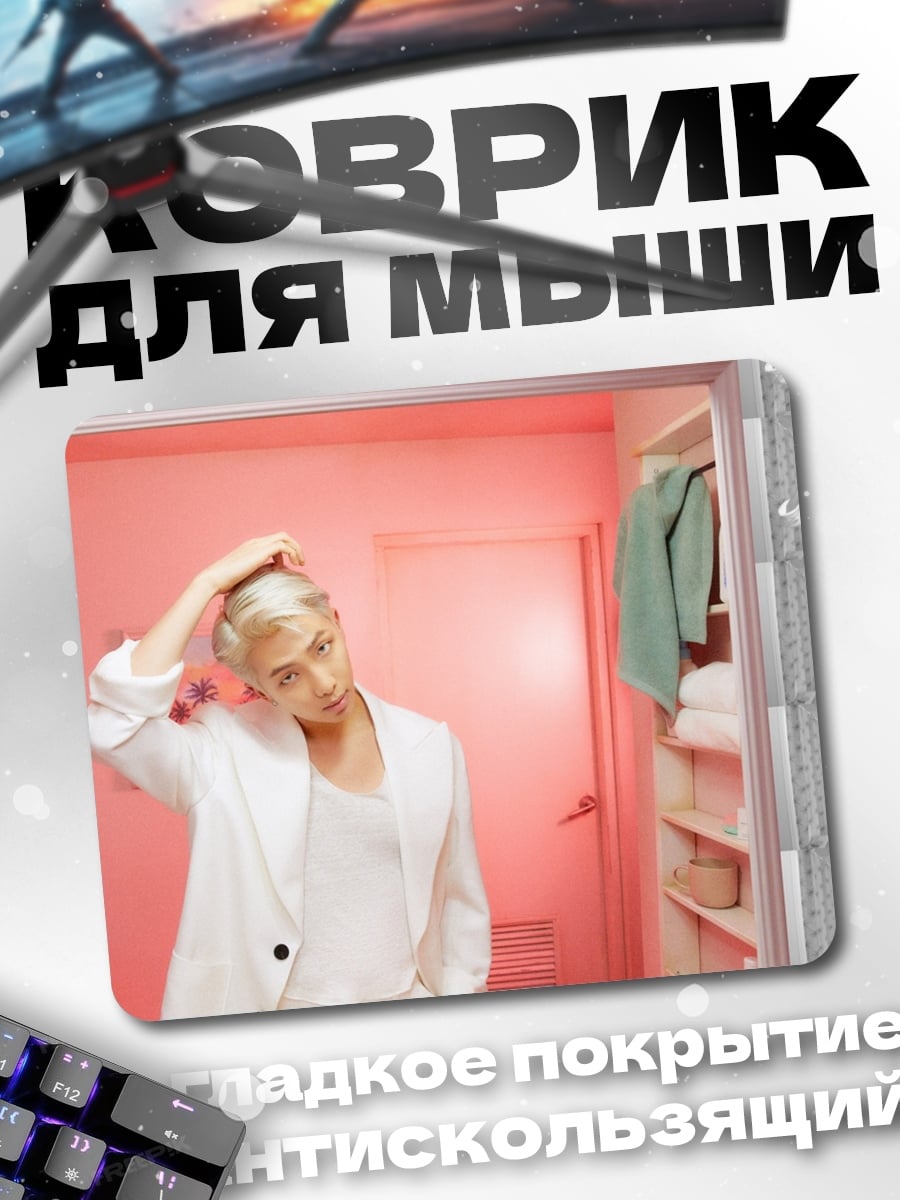 Коврик парень в белом